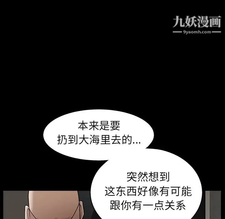 枷锁 第56话 第92页