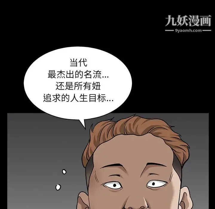 枷锁 第56话 第138页