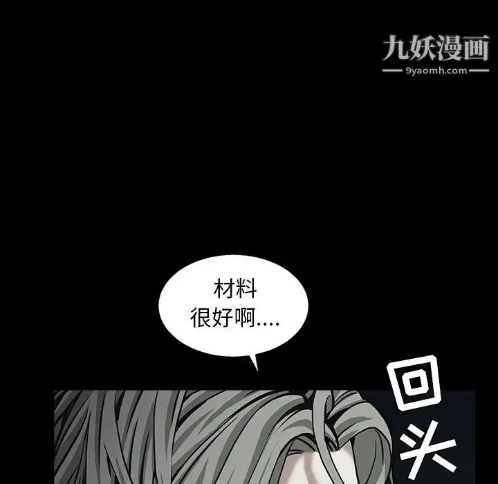 枷锁 第56话 第59页