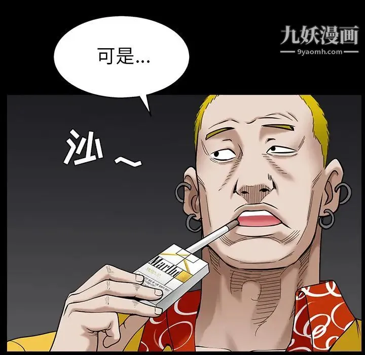 枷锁 第56话 第124页