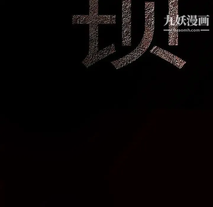 枷锁 第56话 第188页