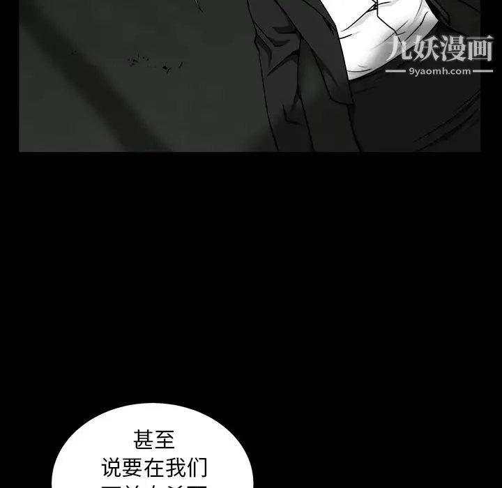 枷锁 第56话 第121页