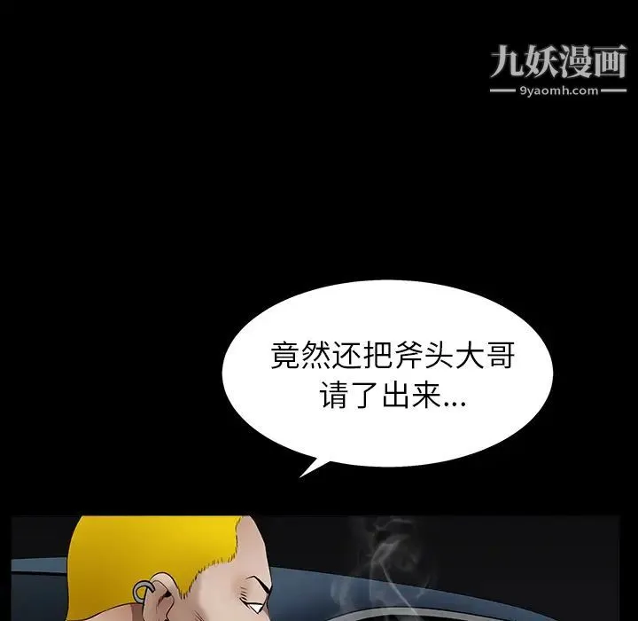 枷锁 第56话 第144页