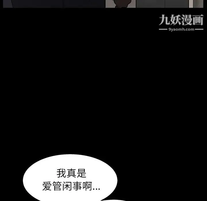 枷锁 第56话 第94页