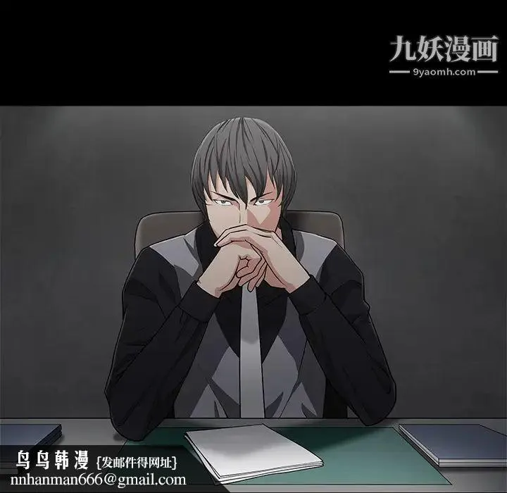 枷锁 第56话 第97页