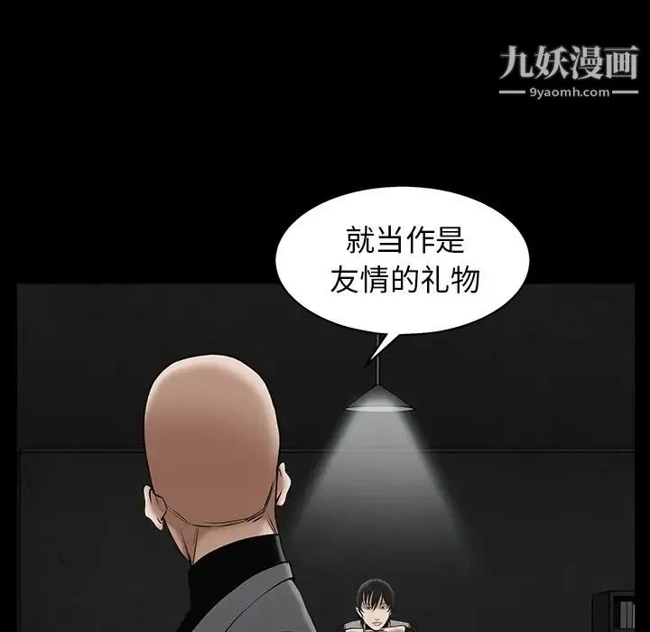 枷锁 第56话 第79页