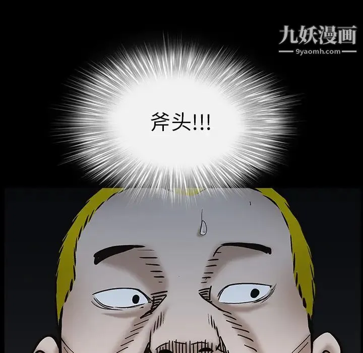 枷锁 第56话 第20页