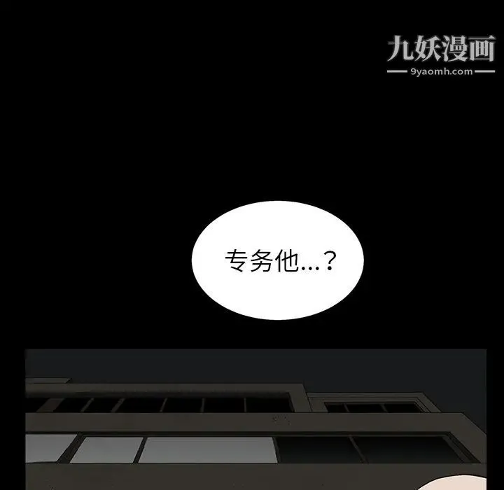 枷锁 第56话 第39页