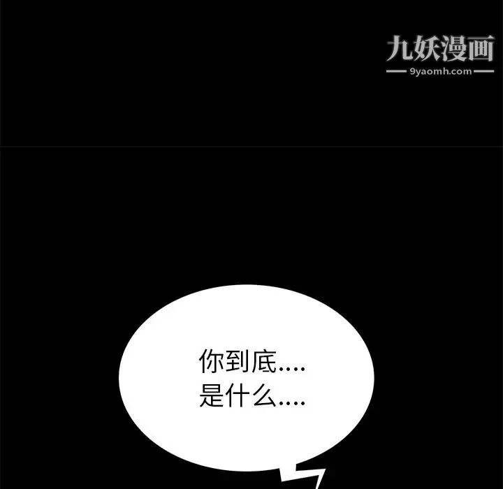 枷锁 第56话 第181页