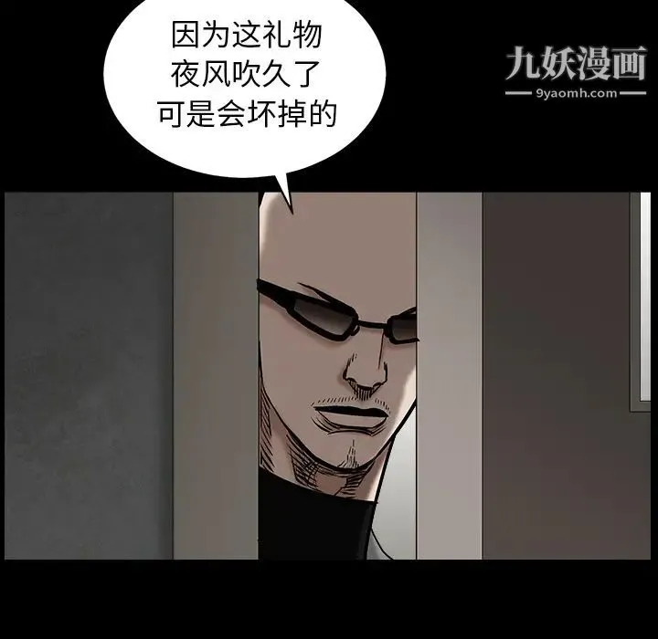 枷锁 第56话 第91页