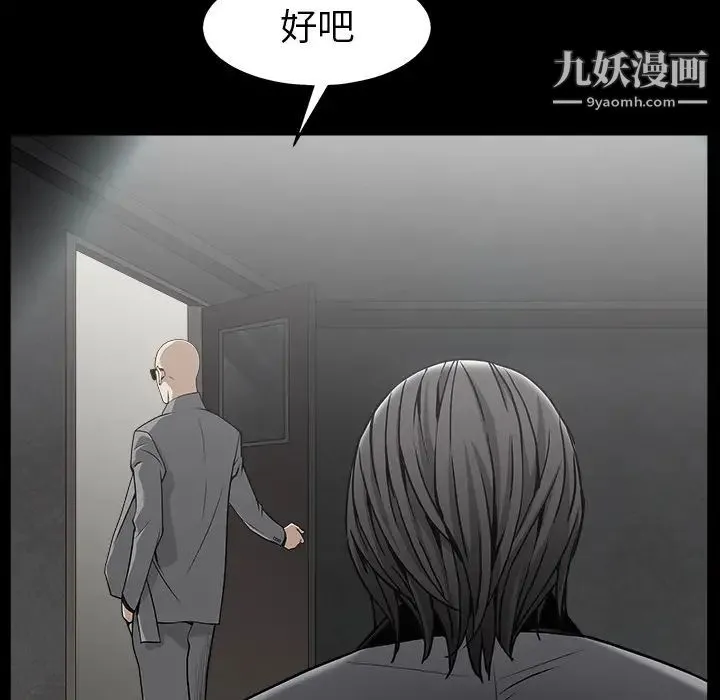 枷锁 第56话 第87页