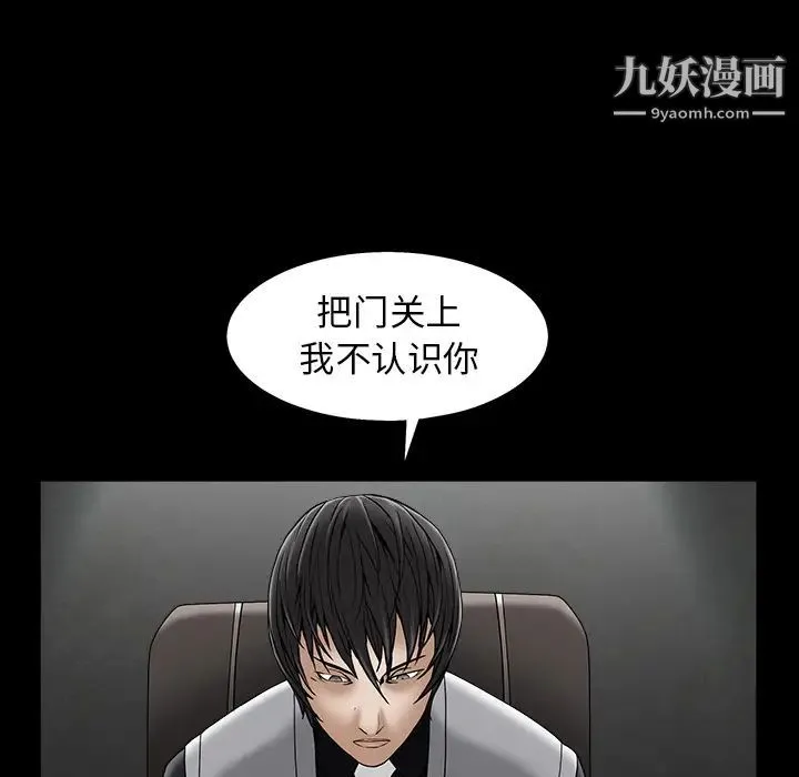 枷锁 第56话 第81页