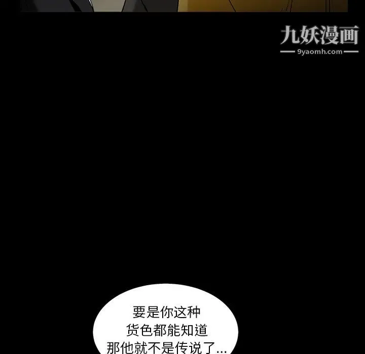 枷锁 第56话 第113页