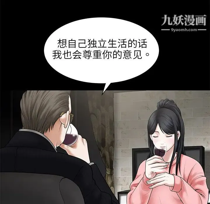 枷锁 第1话 第50页