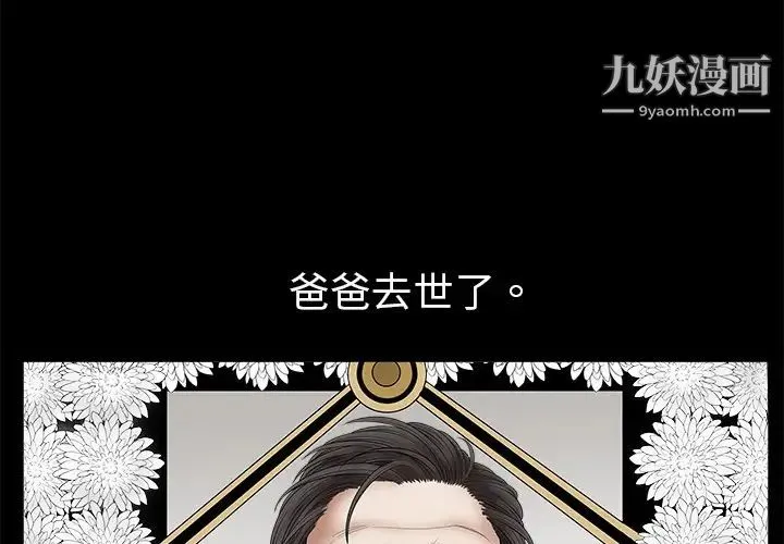 枷锁 第1话 第2页