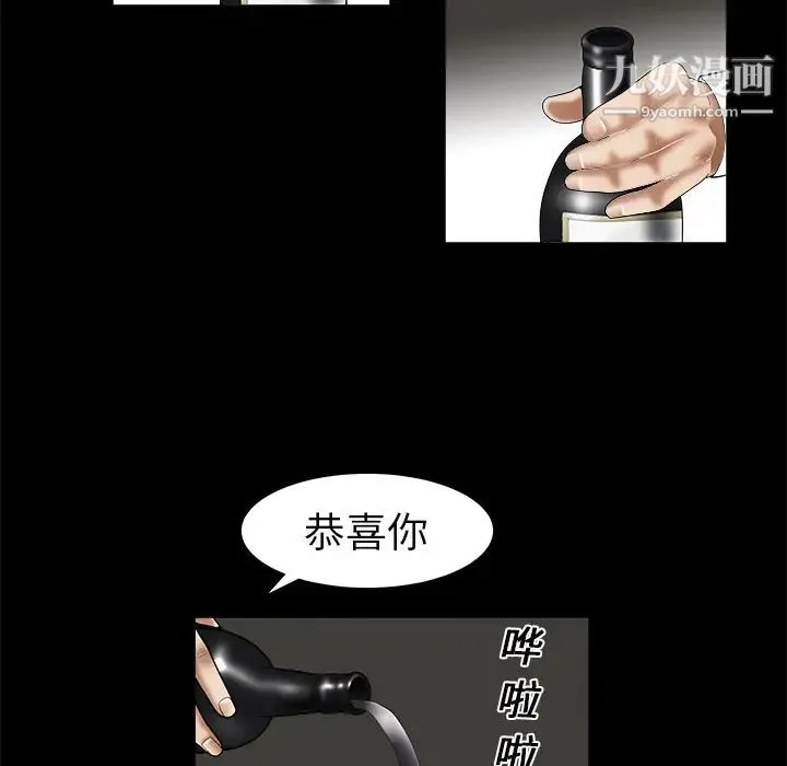 枷锁 第1话 第39页