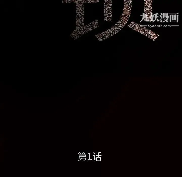 枷锁 第1话 第30页