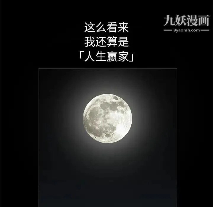 枷锁 第1话 第121页