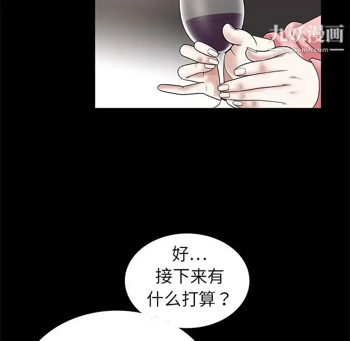 枷锁 第1话 第46页