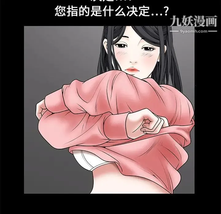枷锁 第1话 第56页