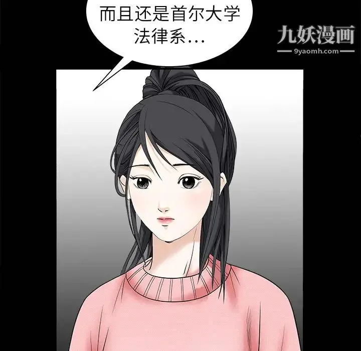 枷锁 第1话 第43页