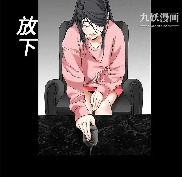 枷锁 第1话 第53页