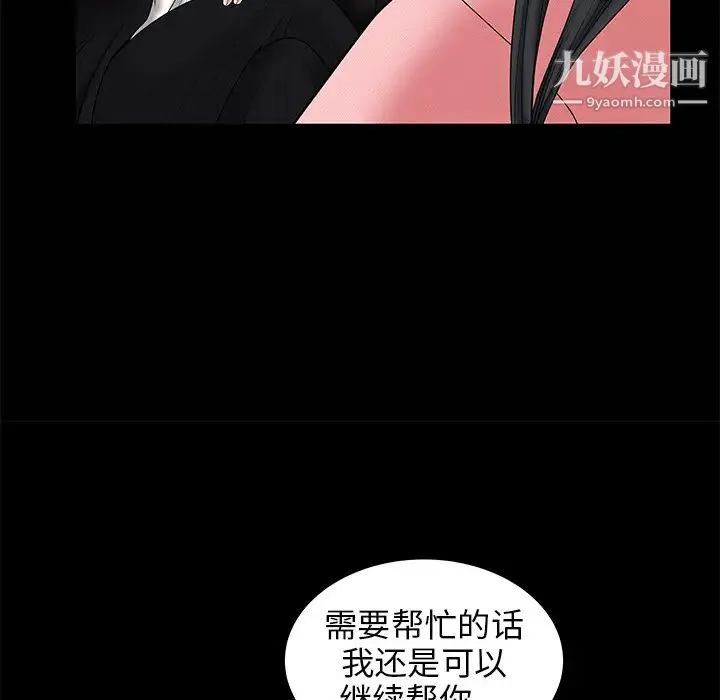枷锁 第1话 第48页