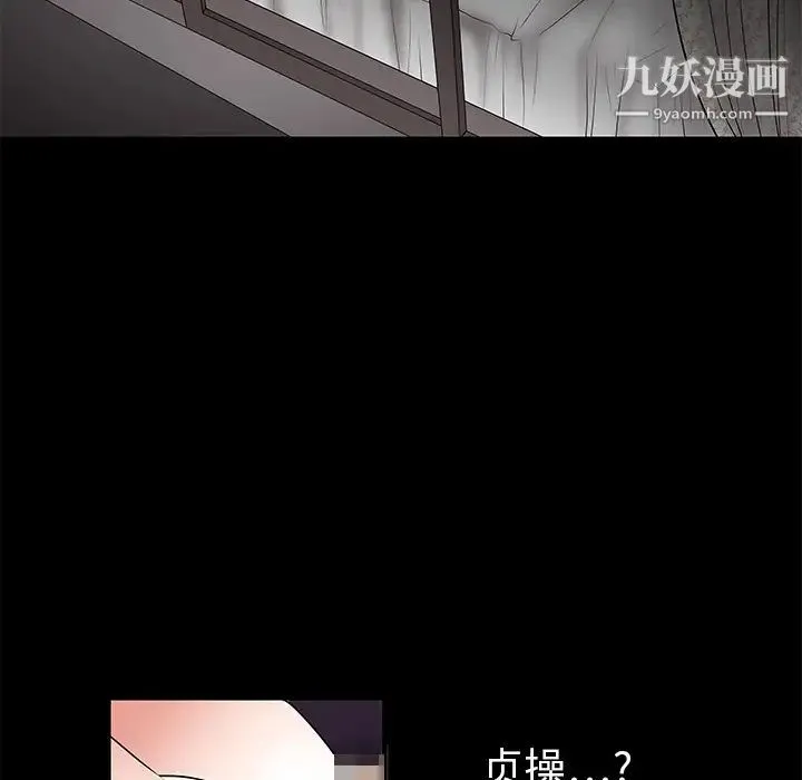 枷锁 第1话 第93页