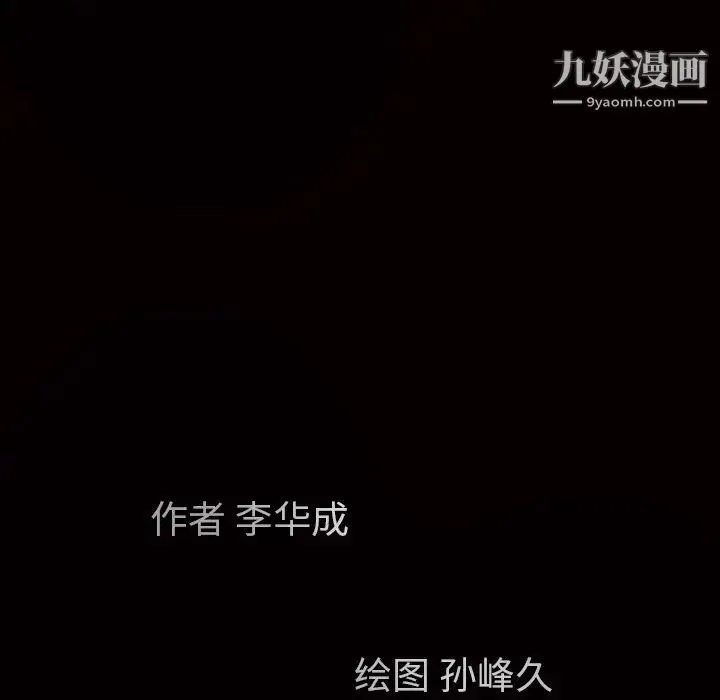 枷锁 第1话 第31页