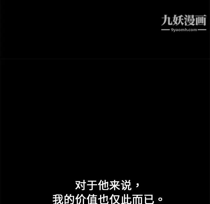 枷锁 第1话 第64页