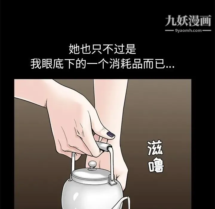 枷锁 第53话 第43页