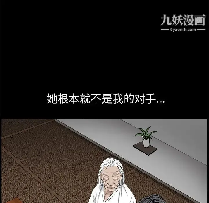枷锁 第53话 第23页