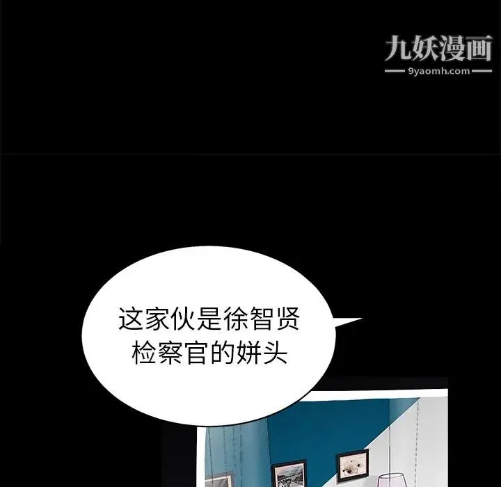 枷锁 第53话 第105页