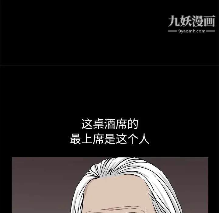 枷锁 第53话 第27页