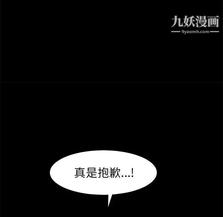 枷锁 第53话 第111页