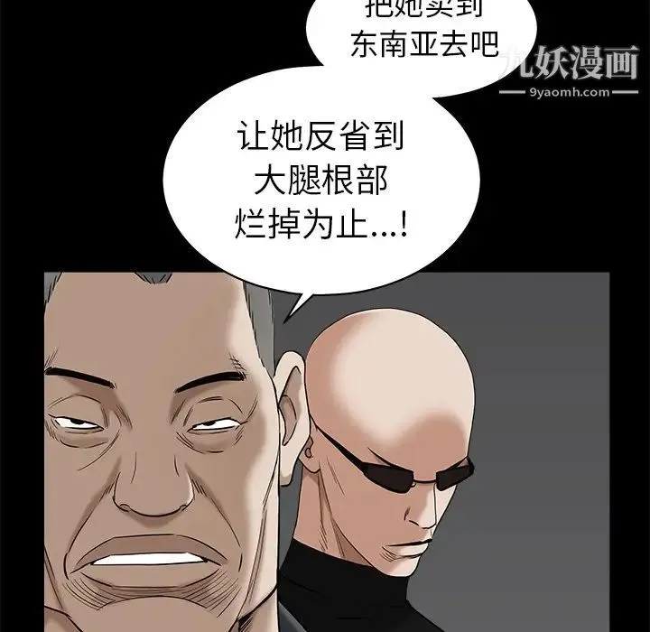 枷锁 第53话 第91页