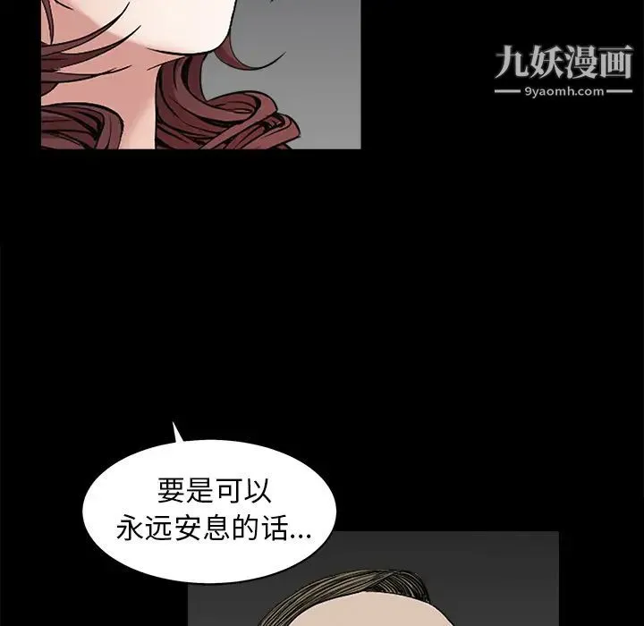枷锁 第53话 第79页
