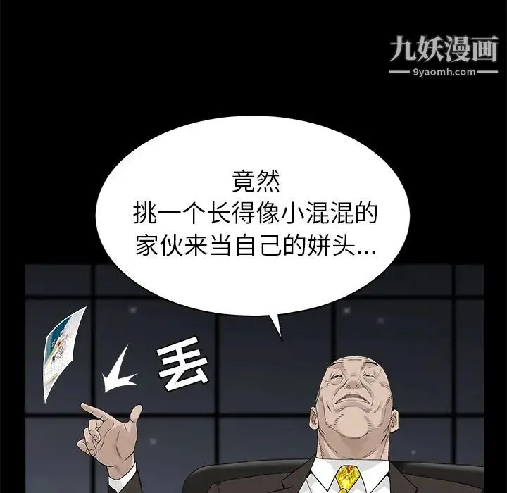 枷锁 第53话 第117页