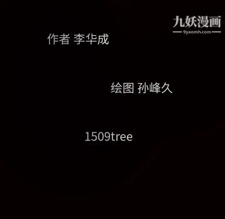 枷锁 第53话 第12页