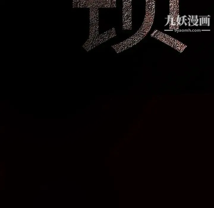 枷锁 第53话 第170页