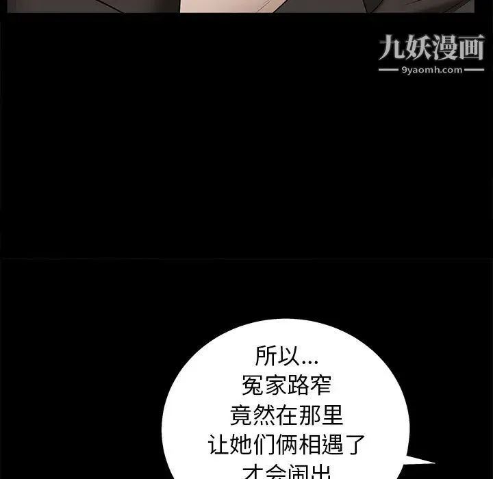 枷锁 第53话 第126页