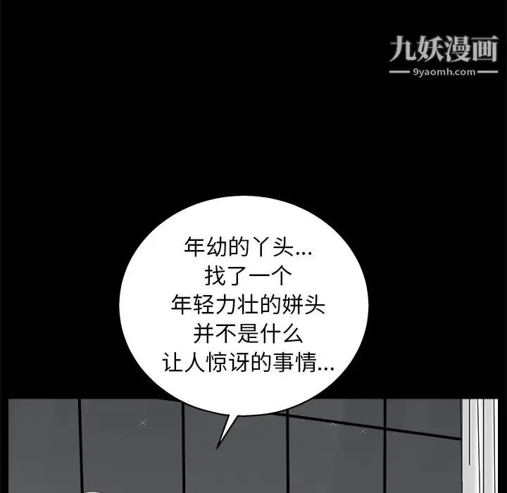 枷锁 第53话 第113页