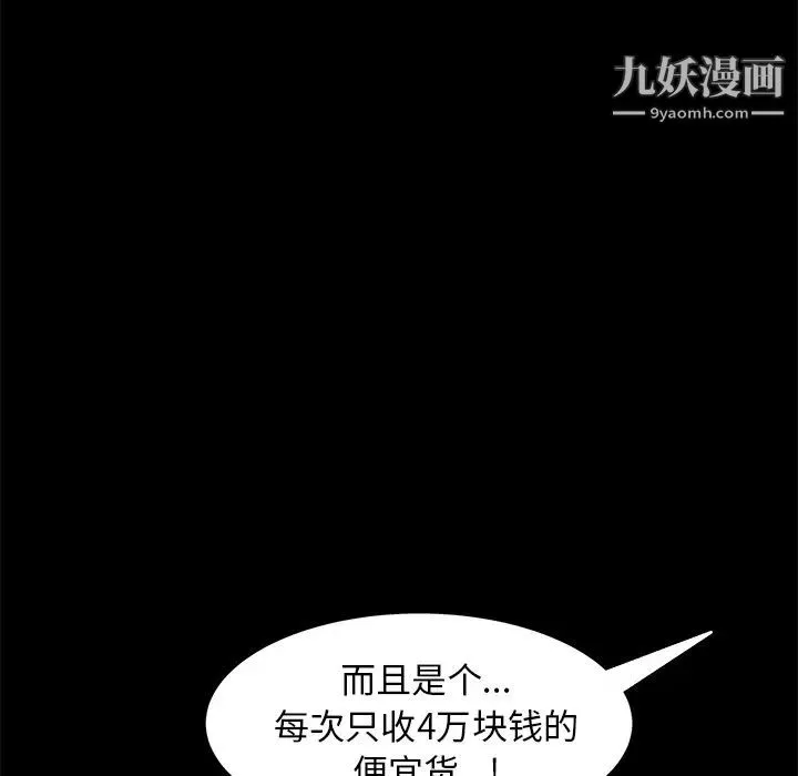 枷锁 第53话 第139页