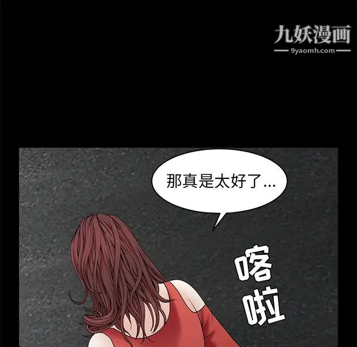 枷锁 第53话 第81页