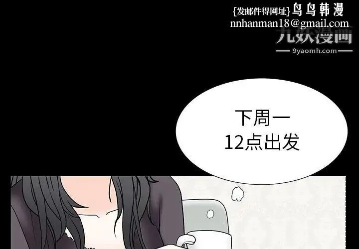 枷锁 第53话 第1页