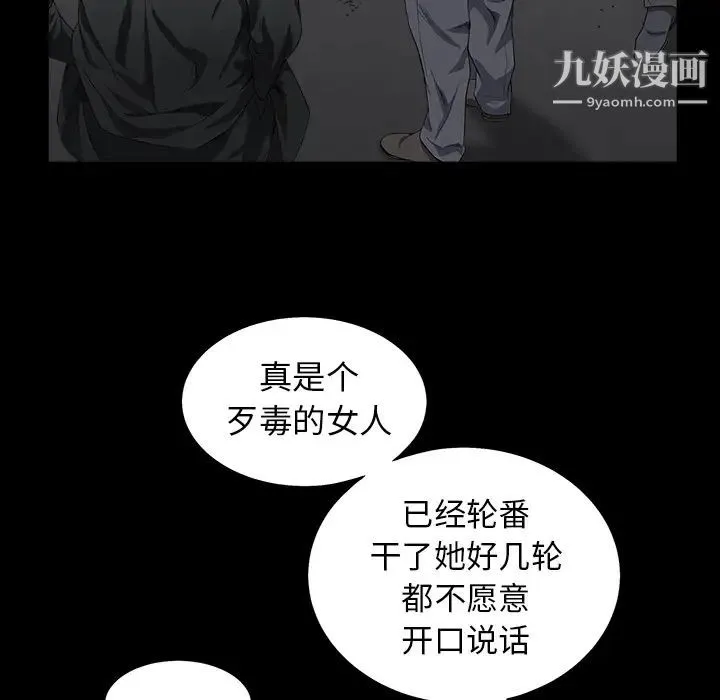 枷锁 第53话 第71页