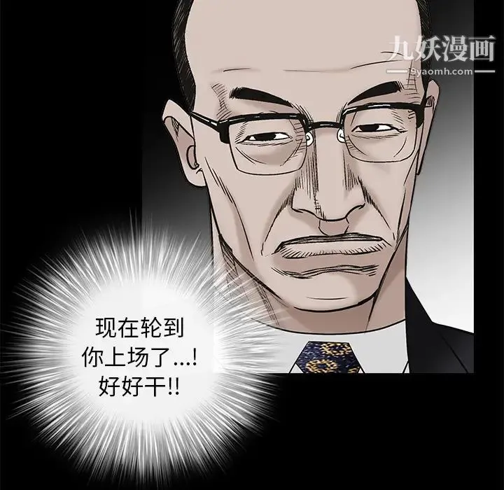枷锁 第53话 第99页