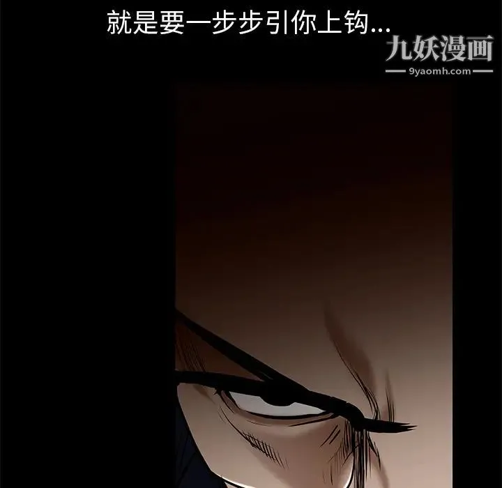 枷锁 第53话 第143页