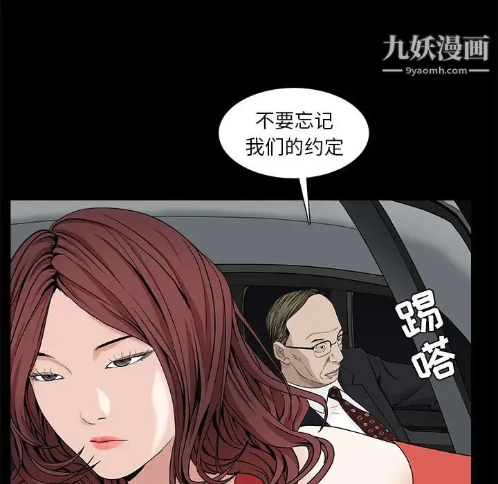 枷锁 第53话 第83页