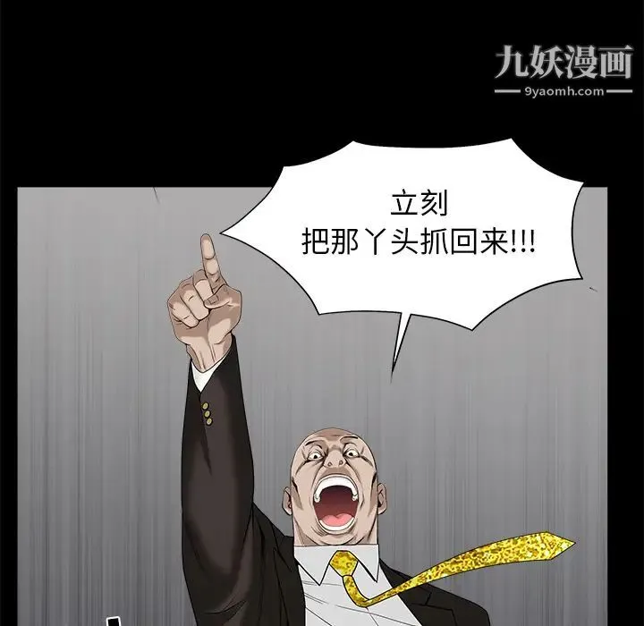 枷锁 第53话 第164页